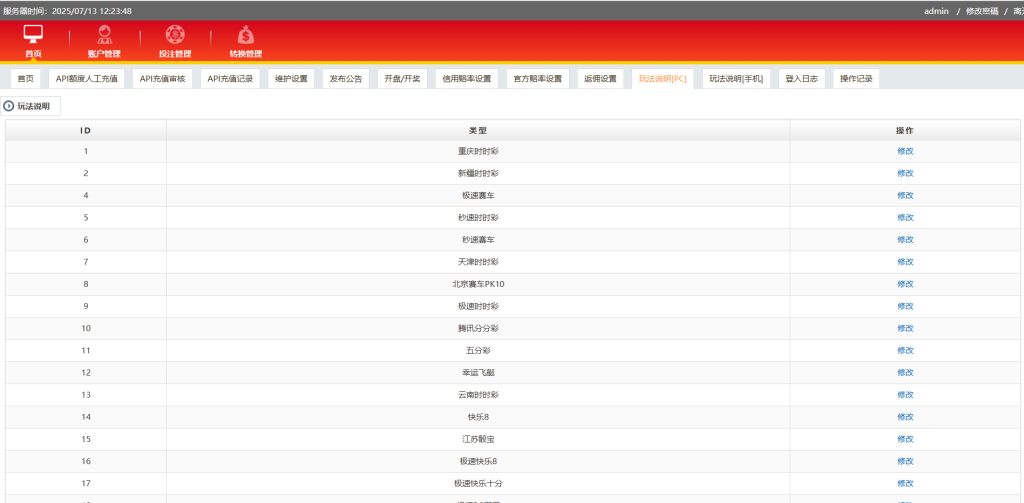 图片[17]-运营版IG彩信用盘源码/现金网系统/SG138源码/彩票信用盘源码/视频开奖动画+传统+官方双玩法 支持API线路输出+独立商户+独立代理+后台可控-970kk