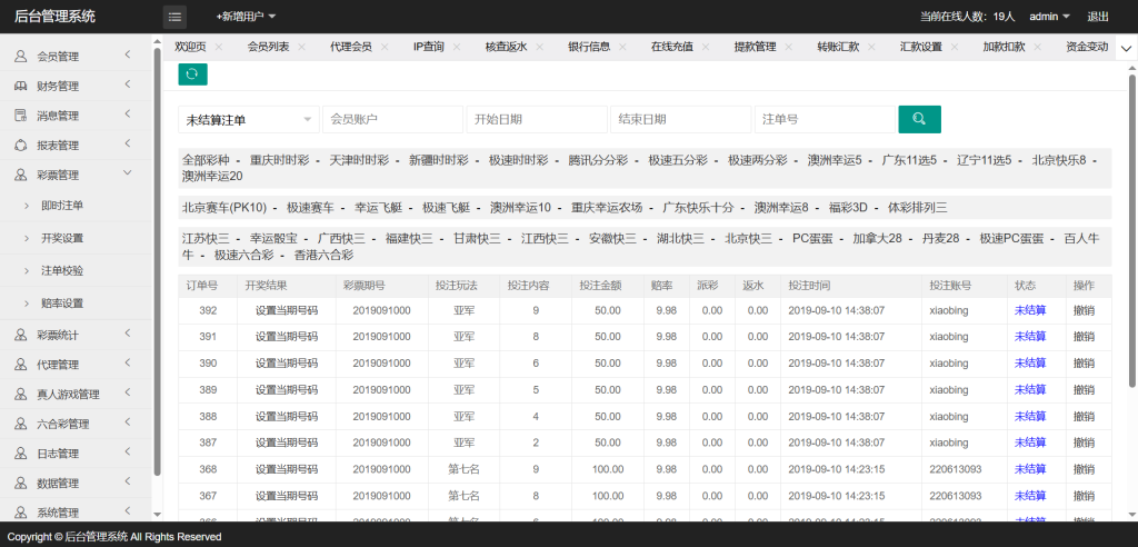图片[23]-新迪士尼系列新世纪彩票系统源码-自带导航新版UI+双端自适应+独立代理后台+游客试玩功能+3种皮肤-970kk