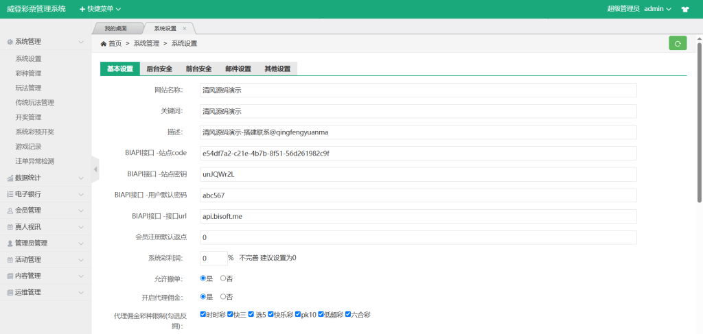 图片[8]-大富二开威登菜双玩法，支持WAP手机端自适应，大富彩票源码，20分钟一期修复，附安装教程，运营级别。-970kk