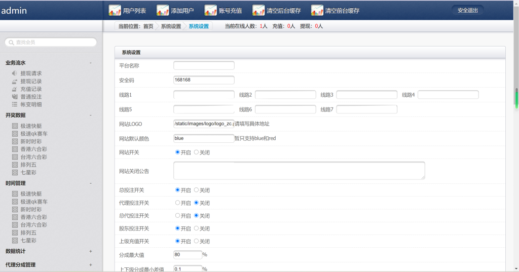 图片[6]-天恒二开信用盘系统源码/六合彩源码/七星彩/现金盘口-970kk