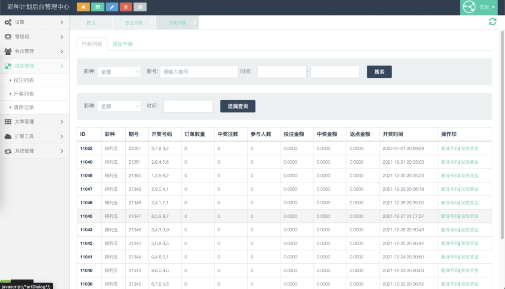 图片[4]-海南幸运五源码/七星彩源码/排列五源码/字定玩法-970kk
