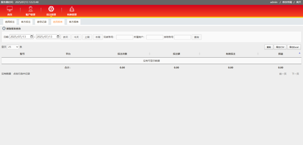 图片[29]-运营版IG彩信用盘源码/现金网系统/SG138源码/彩票信用盘源码/视频开奖动画+传统+官方双玩法 支持API线路输出+独立商户+独立代理+后台可控-970kk