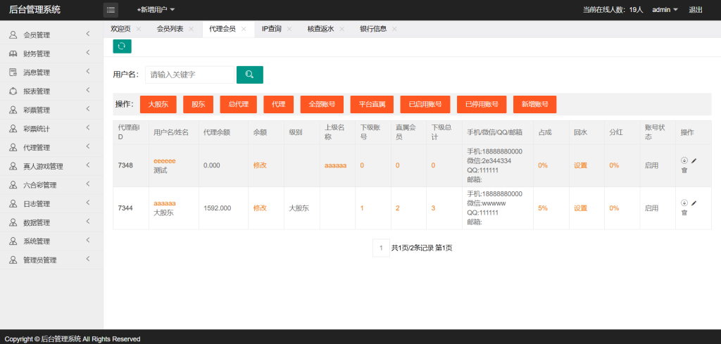 图片[16]-新迪士尼系列新世纪彩票系统源码-自带导航新版UI+双端自适应+独立代理后台+游客试玩功能+3种皮肤-970kk