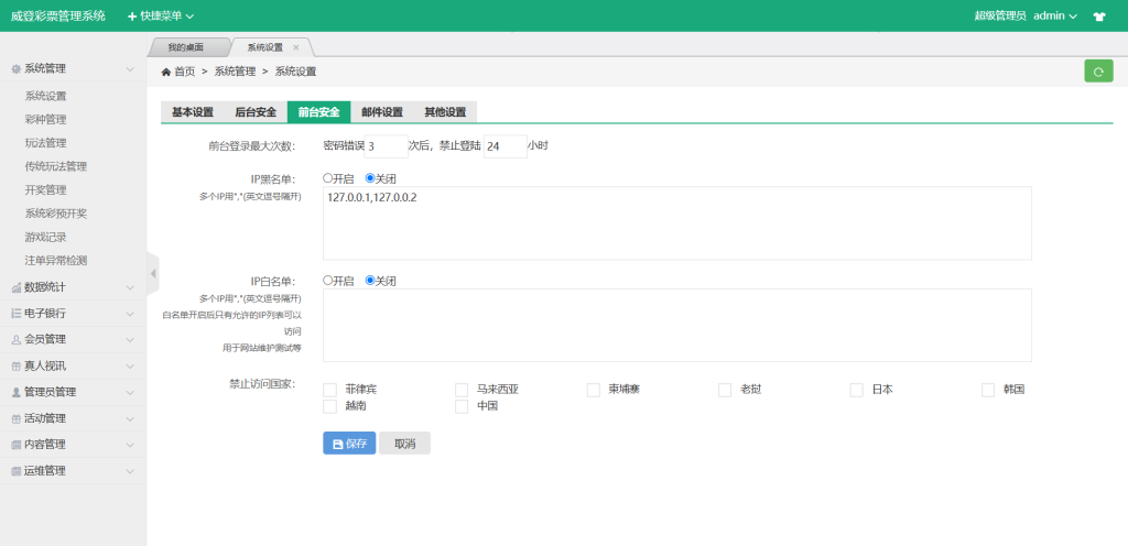 图片[7]-大富二开威登菜双玩法，支持WAP手机端自适应，大富彩票源码，20分钟一期修复，附安装教程，运营级别。-970kk