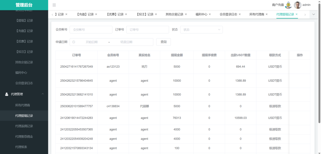 图片[8]-首发多语言亚新体育源码系统包网源码/综合盘源码/新增余额宝借贷抢红包轮盘完整运营版+可对接API+视频搭建教程+带usdt支付-970kk
