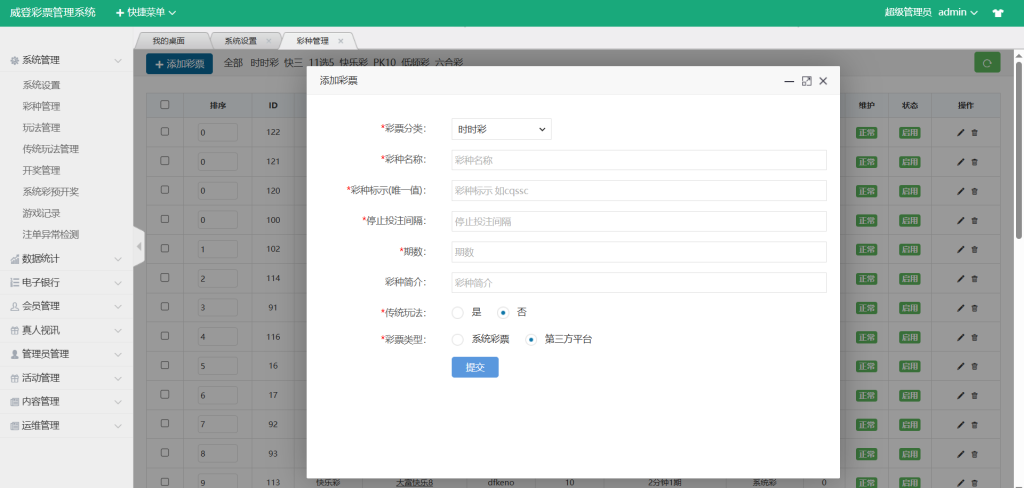 图片[11]-大富二开威登菜双玩法，支持WAP手机端自适应，大富彩票源码，20分钟一期修复，附安装教程，运营级别。-970kk