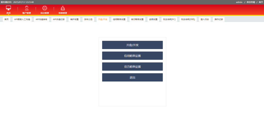 图片[12]-运营版IG彩信用盘源码/现金网系统/SG138源码/彩票信用盘源码/视频开奖动画+传统+官方双玩法 支持API线路输出+独立商户+独立代理+后台可控-970kk