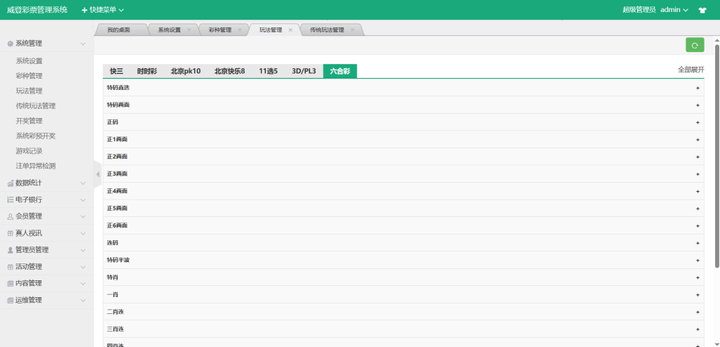 图片[12]-大富二开威登菜双玩法，支持WAP手机端自适应，大富彩票源码，20分钟一期修复，附安装教程，运营级别。-970kk