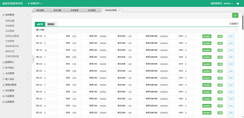 图片[13]-大富二开威登菜双玩法，支持WAP手机端自适应，大富彩票源码，20分钟一期修复，附安装教程，运营级别。-970kk