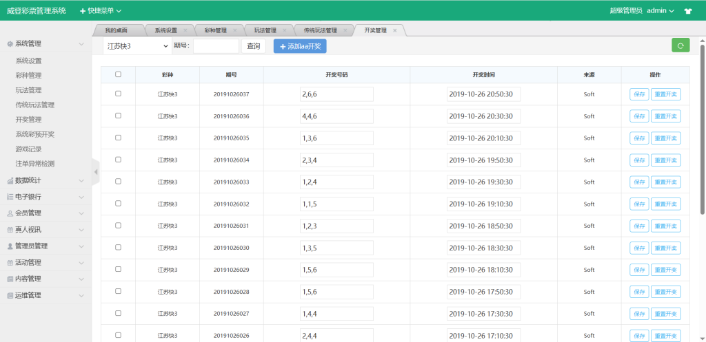 图片[15]-大富二开威登菜双玩法，支持WAP手机端自适应，大富彩票源码，20分钟一期修复，附安装教程，运营级别。-970kk