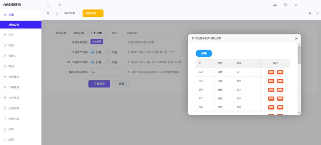 图片[19]-PNYX多语言交易所源码/前端vue纯源码/合约交易+期权交易+币币交易+杠杆交易+矿机+锁仓挖矿+新币申购+NFT盲盒+双币理财-970kk