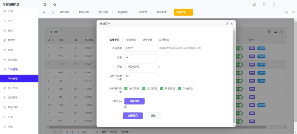 图片[21]-PNYX多语言交易所源码/前端vue纯源码/合约交易+期权交易+币币交易+杠杆交易+矿机+锁仓挖矿+新币申购+NFT盲盒+双币理财-970kk