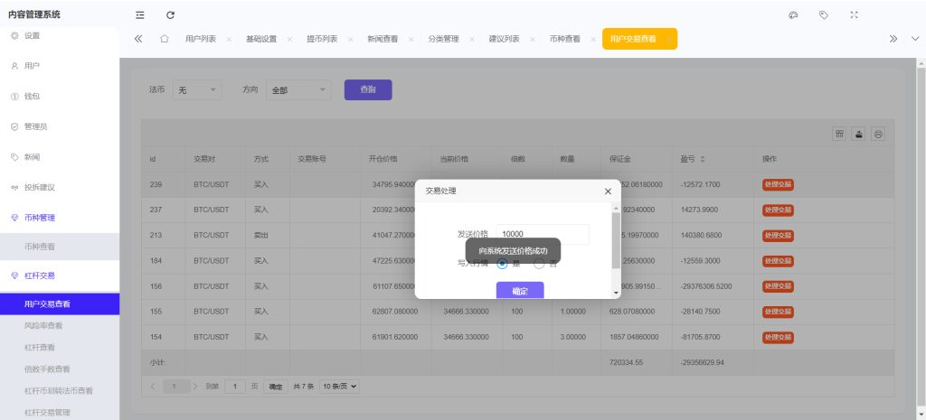 图片[22]-PNYX多语言交易所源码/前端vue纯源码/合约交易+期权交易+币币交易+杠杆交易+矿机+锁仓挖矿+新币申购+NFT盲盒+双币理财-970kk