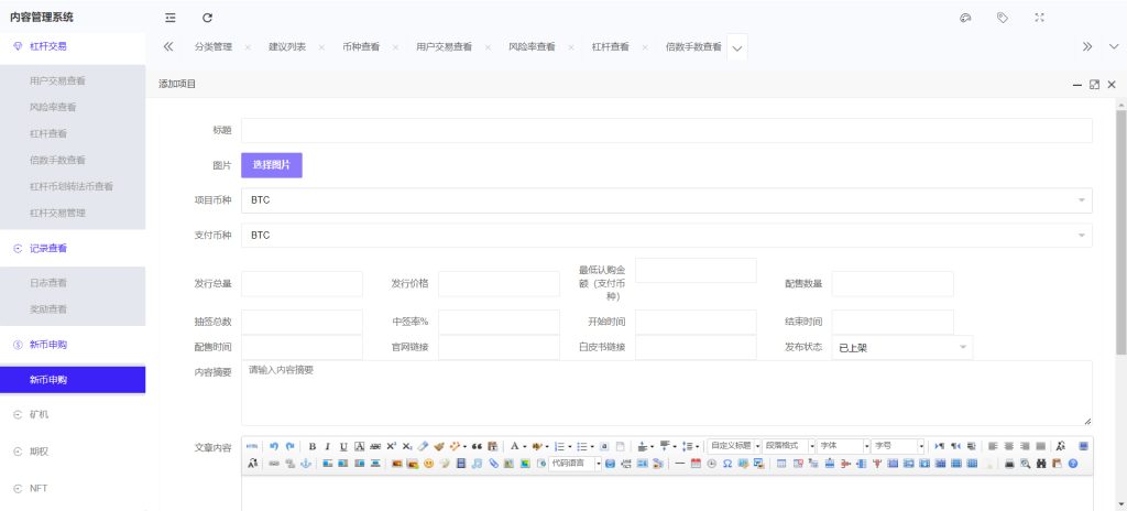 图片[23]-PNYX多语言交易所源码/前端vue纯源码/合约交易+期权交易+币币交易+杠杆交易+矿机+锁仓挖矿+新币申购+NFT盲盒+双币理财-970kk