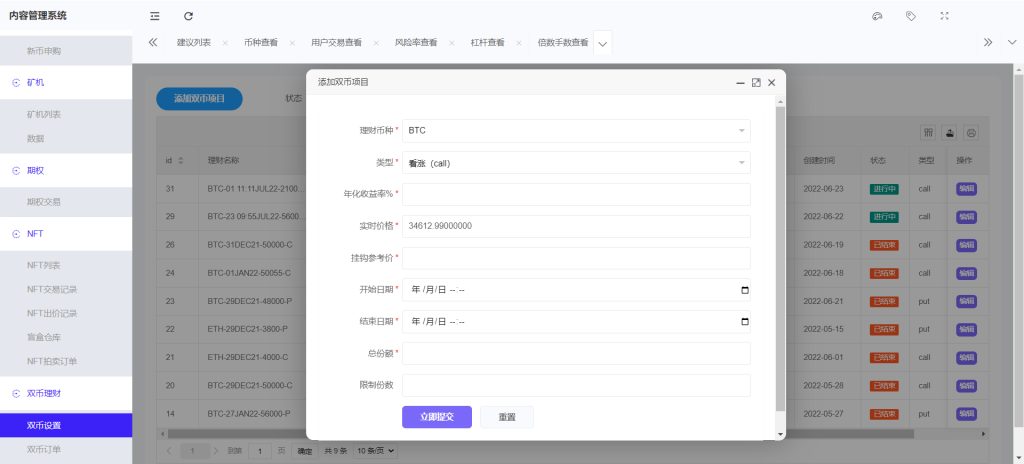 图片[25]-PNYX多语言交易所源码/前端vue纯源码/合约交易+期权交易+币币交易+杠杆交易+矿机+锁仓挖矿+新币申购+NFT盲盒+双币理财-970kk