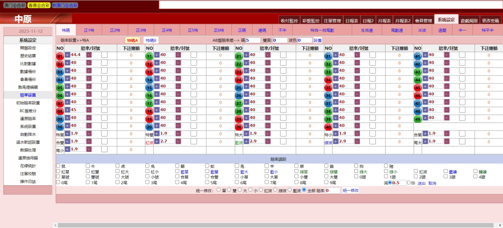 图片[6]-三合一六合彩源码/彩票信用盘源码/中原OA源码澳门+香港信用盘玩法-970kk