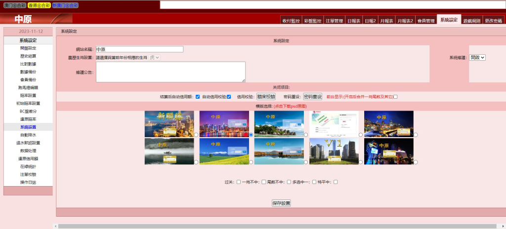 图片[7]-三合一六合彩源码/彩票信用盘源码/中原OA源码澳门+香港信用盘玩法-970kk