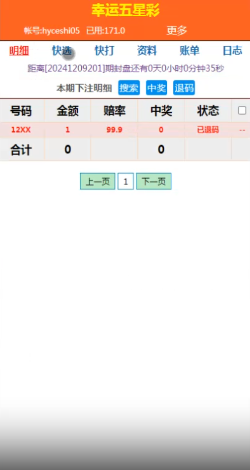 图片[13]-最新海南幸运五分彩源码/彩票定制开发/七星彩源码/排列五源码/海南彩票源码/信用盘源码-970kk
