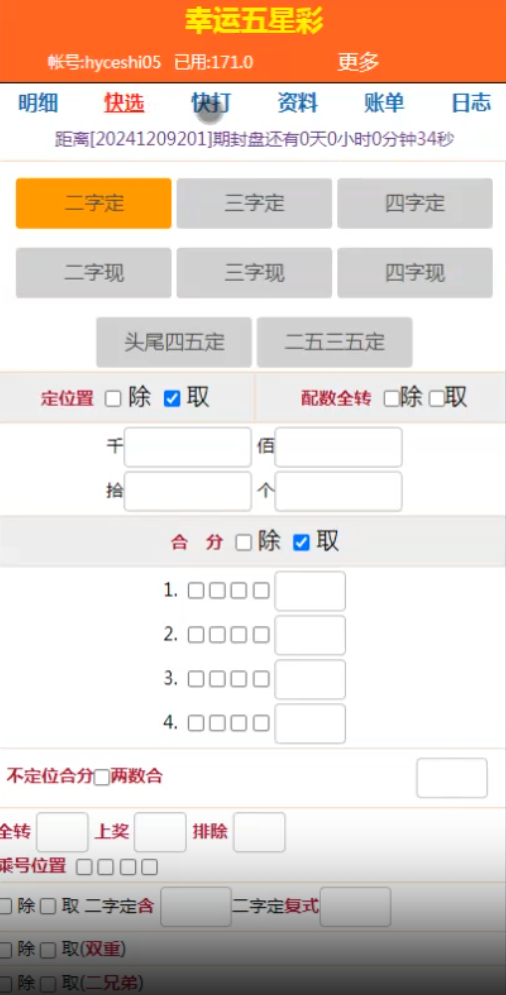 图片[14]-最新海南幸运五分彩源码/彩票定制开发/七星彩源码/排列五源码/海南彩票源码/信用盘源码-970kk