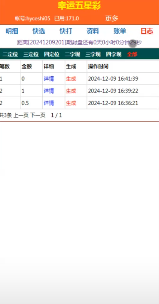 图片[17]-最新海南幸运五分彩源码/彩票定制开发/七星彩源码/排列五源码/海南彩票源码/信用盘源码-970kk