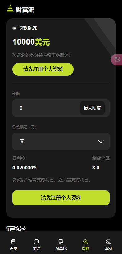 WealthFlow源码交易所多语言/外汇/期货/美元/借贷/质押/场控游客模拟账户系统源码-970kk