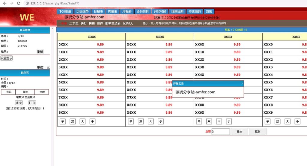 海南一定二定OA彩票系统源码资源完整-970kk