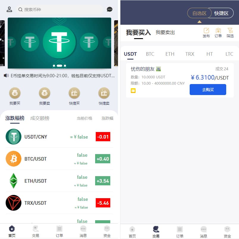轻量级H5虚拟币交易源码加密币场外交易系统程序-970kk