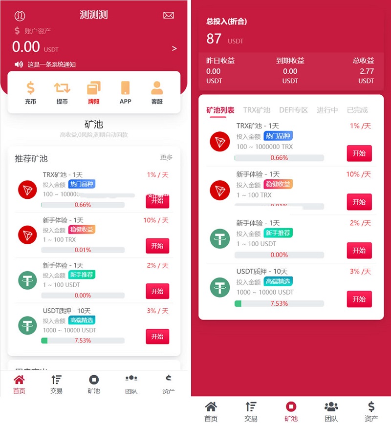 USDT挖矿系统源码+质押模式虚拟币trx理财程序源码-970kk