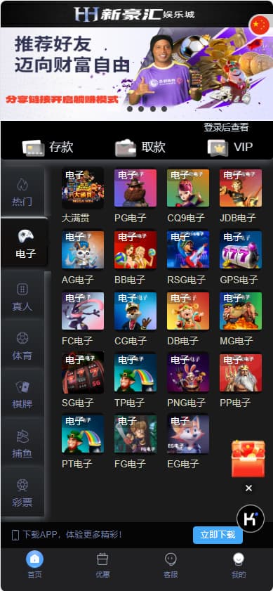 二开多语言娱乐电子系统模板二开UI娱乐城源码/新豪汇/API接口程序-970kk