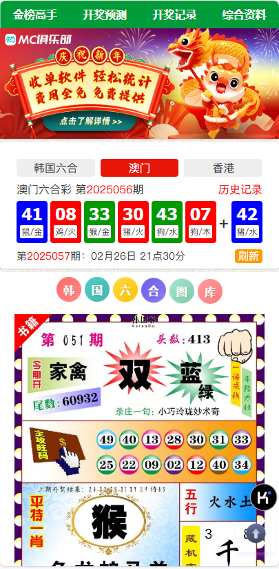 【首发】运营版韩国六合图库源码/49图库源码/香港/新澳门/资料库程序/采集修复+后台新增广告位-970kk