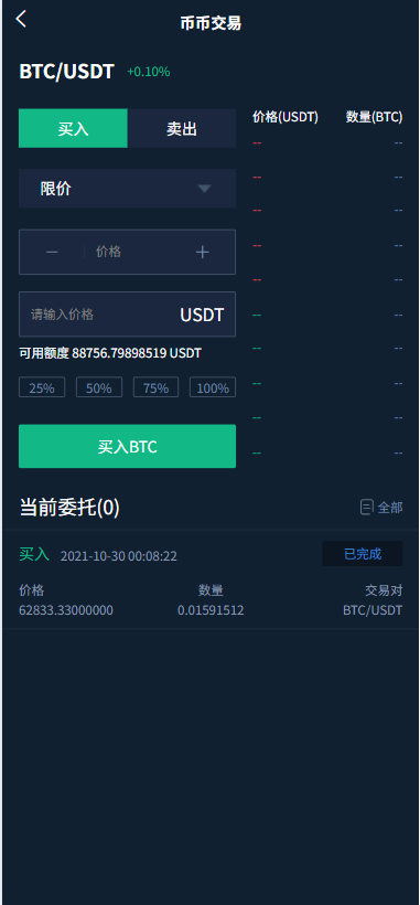 首发多语言SCBFF交易所源码/新币申购/杠杆交易/C2C交易/秒合约/锁仓挖矿 PHP+uniapp源码 带机器人+安装教程-970kk