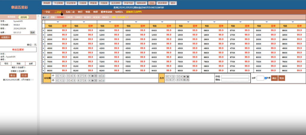 最新海南幸运五分彩源码/彩票定制开发/七星彩源码/排列五源码/海南彩票源码/信用盘源码-970kk