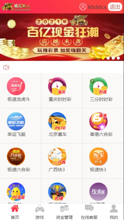 天恒内核二开迪士尼彩票源码后台框架重构版本-970kk