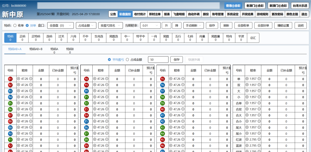 新中原四和一六合彩信用盘源码/香港六合彩源码/澳门六合彩源码-970kk